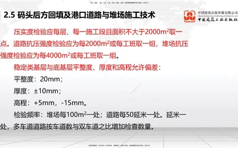 A23节：2.5码头后方回填及港口道路与堆场施工技术（2）-2.6船闸施工技术（02.13）_2026年一级建造师_2026年一建港航_2025年一建港航SVIP_02-基础精讲✿高端面授✿深度强化_讲义
