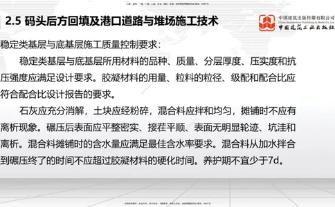 A23节：2.5码头后方回填及港口道路与堆场施工技术（2）-2.6船闸施工技术（02.13）_2026年一级建造师_2026年一建港航_2025年一建港航SVIP_02-基础精讲✿高端面授✿深度强化_讲义