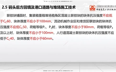 A23节：2.5码头后方回填及港口道路与堆场施工技术（2）-2.6船闸施工技术（02.13）_2026年一级建造师_2026年一建港航_2025年一建港航SVIP_02-基础精讲✿高端面授✿深度强化_讲义