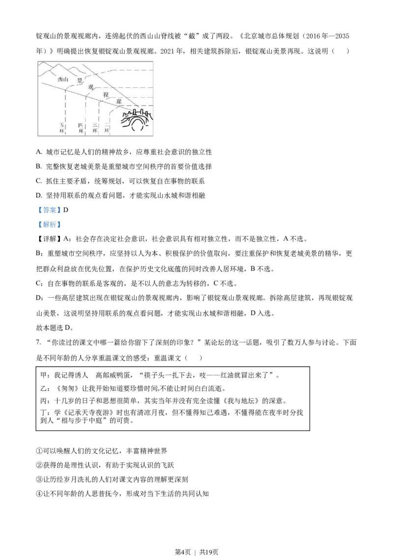 2022年高考政治试卷（北京）（解析卷）_政治历年高考真题_新&middot;Word版2008-2025&middot;高考政治真题_政治（按年份分类）2008-2025_2022&middot;政治高考真题