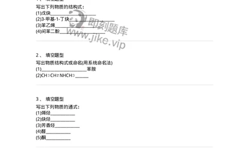 806032-有机化学-174519_军队文职(1)_01.军队文职真题-专业课_（全）版本一（历年真题+章节练习+模拟题）_药学(军队文职)_历年真题_纯题目