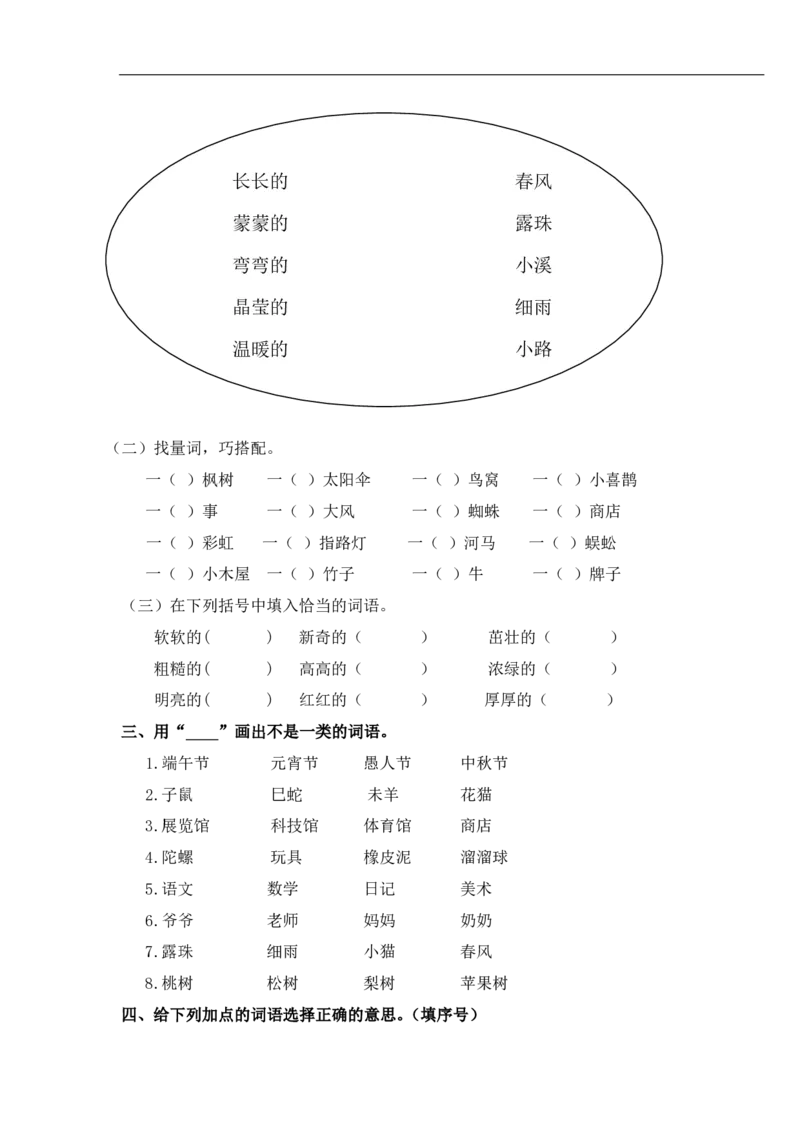3.13_❤二年级语文下册词语专项练习_二年级上下册资料_小学二年级学习资料-25年更新版_2-02、小学二年级语文下册_2-2-2、练习题、作业、试题、试卷_专项练习