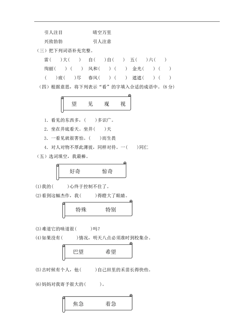 3.13_❤二年级语文下册词语专项练习_二年级上下册资料_小学二年级学习资料-25年更新版_2-02、小学二年级语文下册_2-2-2、练习题、作业、试题、试卷_专项练习