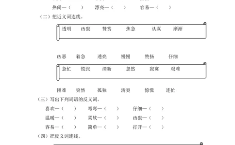 3.13_❤二年级语文下册词语专项练习_二年级上下册资料_小学二年级学习资料-25年更新版_2-02、小学二年级语文下册_2-2-2、练习题、作业、试题、试卷_专项练习