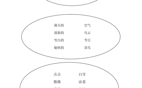 3.13_❤二年级语文下册词语专项练习_二年级上下册资料_小学二年级学习资料-25年更新版_2-02、小学二年级语文下册_2-2-2、练习题、作业、试题、试卷_专项练习