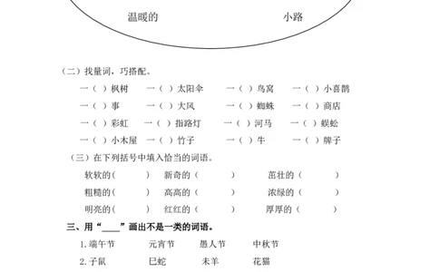 3.13_❤二年级语文下册词语专项练习_二年级上下册资料_小学二年级学习资料-25年更新版_2-02、小学二年级语文下册_2-2-2、练习题、作业、试题、试卷_专项练习