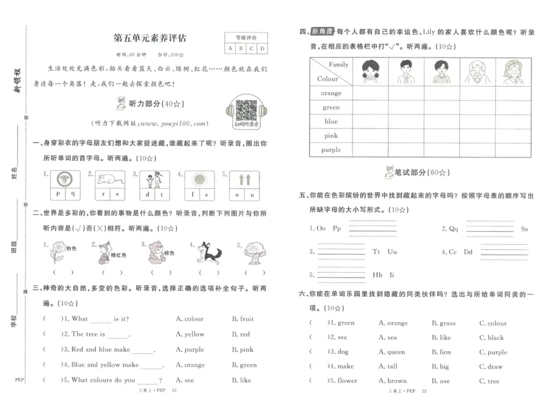 测评卷英语3_《优翼新领程》25秋英语3年级上册（人教PEP）