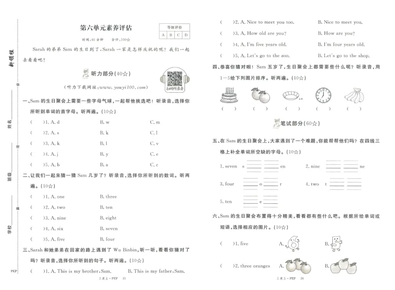 测评卷英语3_《优翼新领程》25秋英语3年级上册（人教PEP）