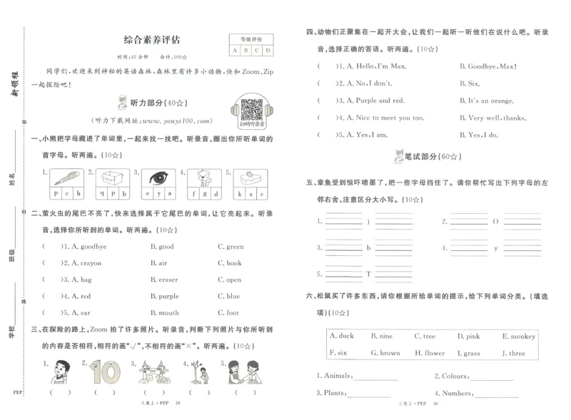 测评卷英语3_《优翼新领程》25秋英语3年级上册（人教PEP）