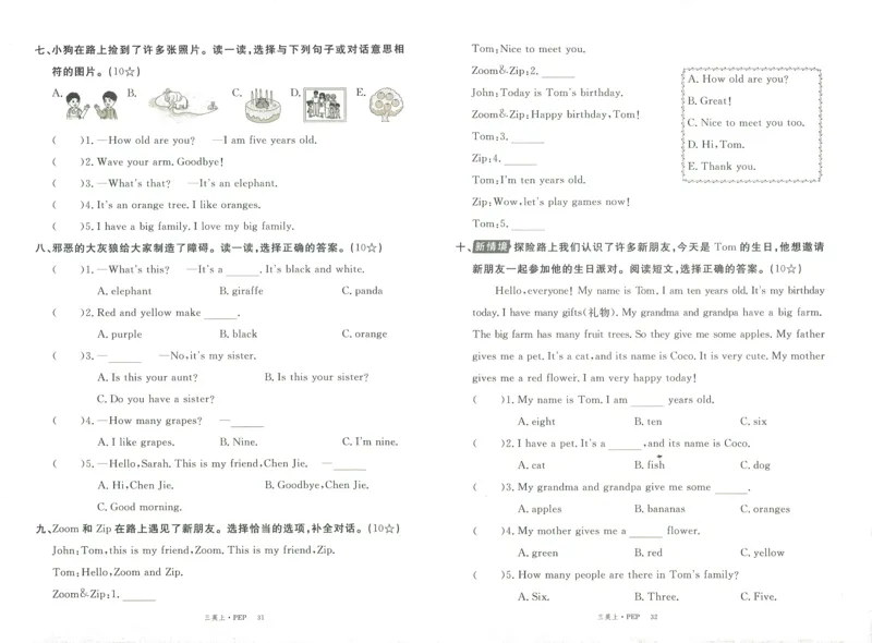 测评卷英语3_《优翼新领程》25秋英语3年级上册（人教PEP）