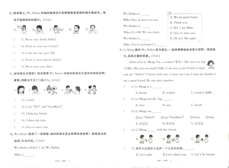 测评卷英语3_《优翼新领程》25秋英语3年级上册（人教PEP）