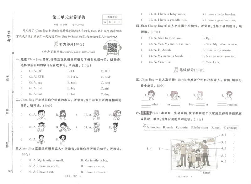 测评卷英语3_《优翼新领程》25秋英语3年级上册（人教PEP）