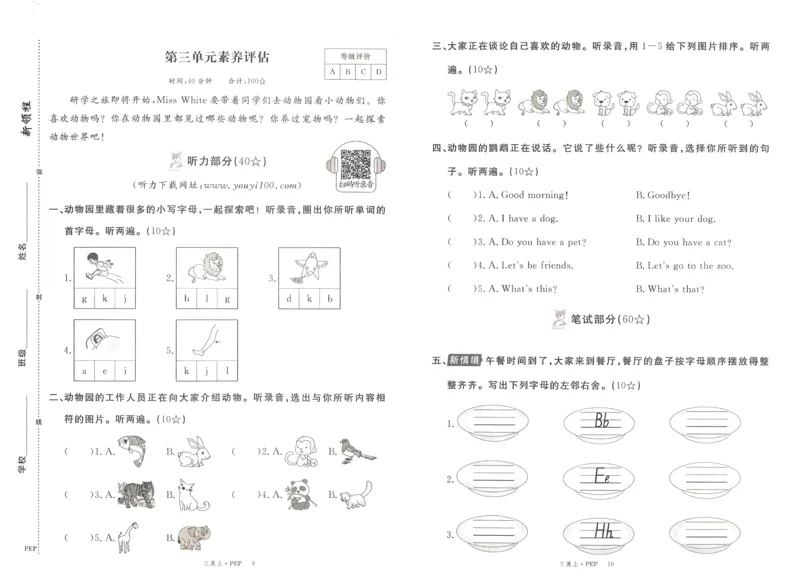 测评卷英语3_《优翼新领程》25秋英语3年级上册（人教PEP）