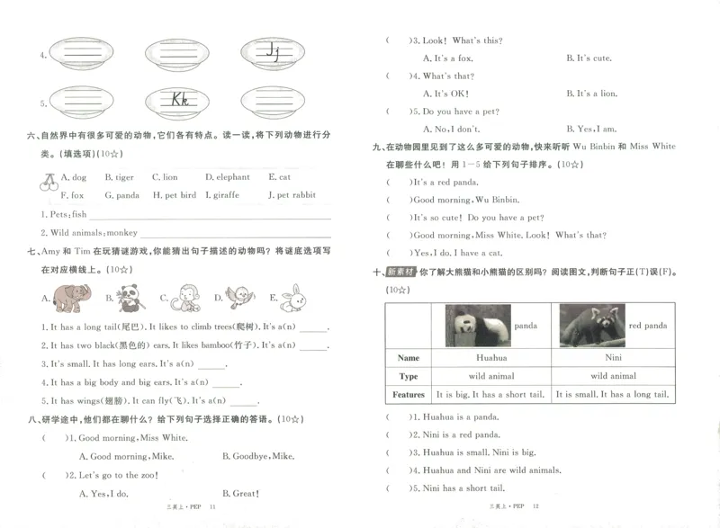 测评卷英语3_《优翼新领程》25秋英语3年级上册（人教PEP）
