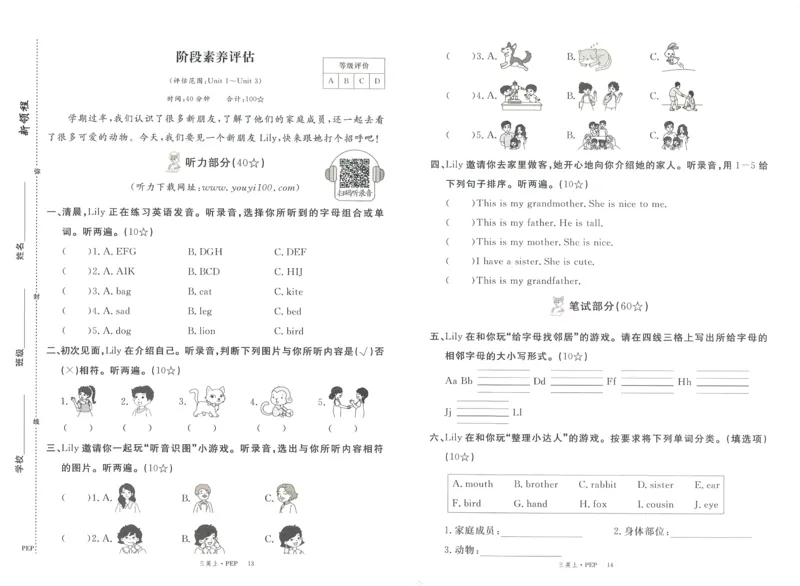 测评卷英语3_《优翼新领程》25秋英语3年级上册（人教PEP）