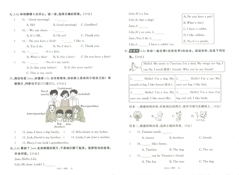 测评卷英语3_《优翼新领程》25秋英语3年级上册（人教PEP）