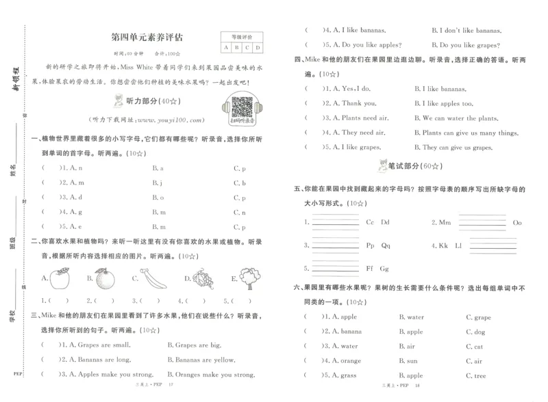测评卷英语3_《优翼新领程》25秋英语3年级上册（人教PEP）