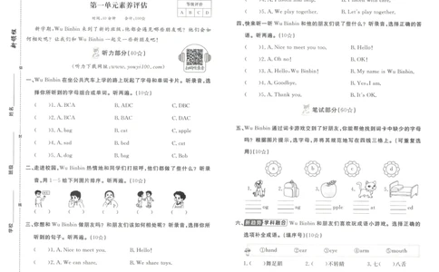 测评卷英语3_《优翼新领程》25秋英语3年级上册（人教PEP）