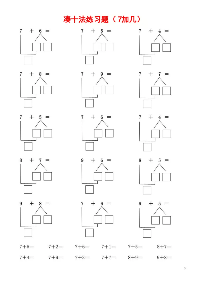 3.6_一年级数学凑十法_一年级上下册资料_小学一年级学习资料-25年更新版_1-04、小学一年级数学下册_1-4-2、练习题、作业、试题、试卷_通用_通用重点必背+专项练习