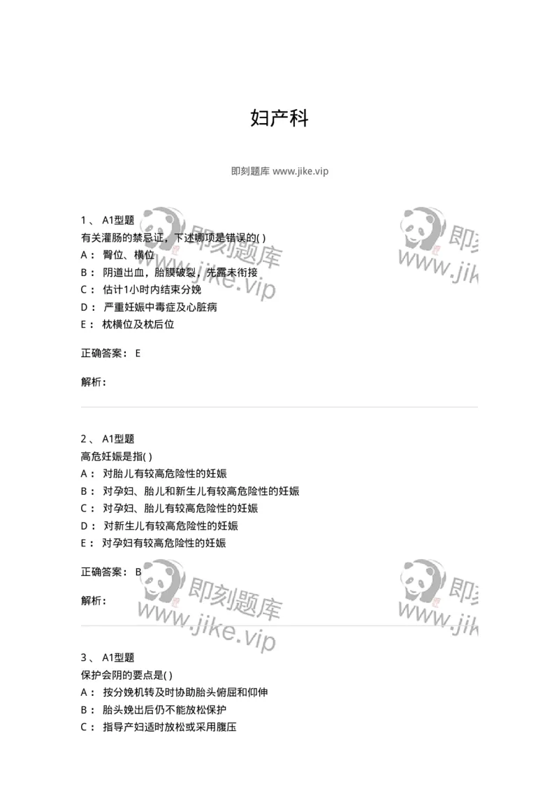 78011203-妇产科-194372_军队文职(1)_01.军队文职真题-专业课_（全）版本一（历年真题+章节练习+模拟题）_护理学(军队文职)_章节练习_题目+解析