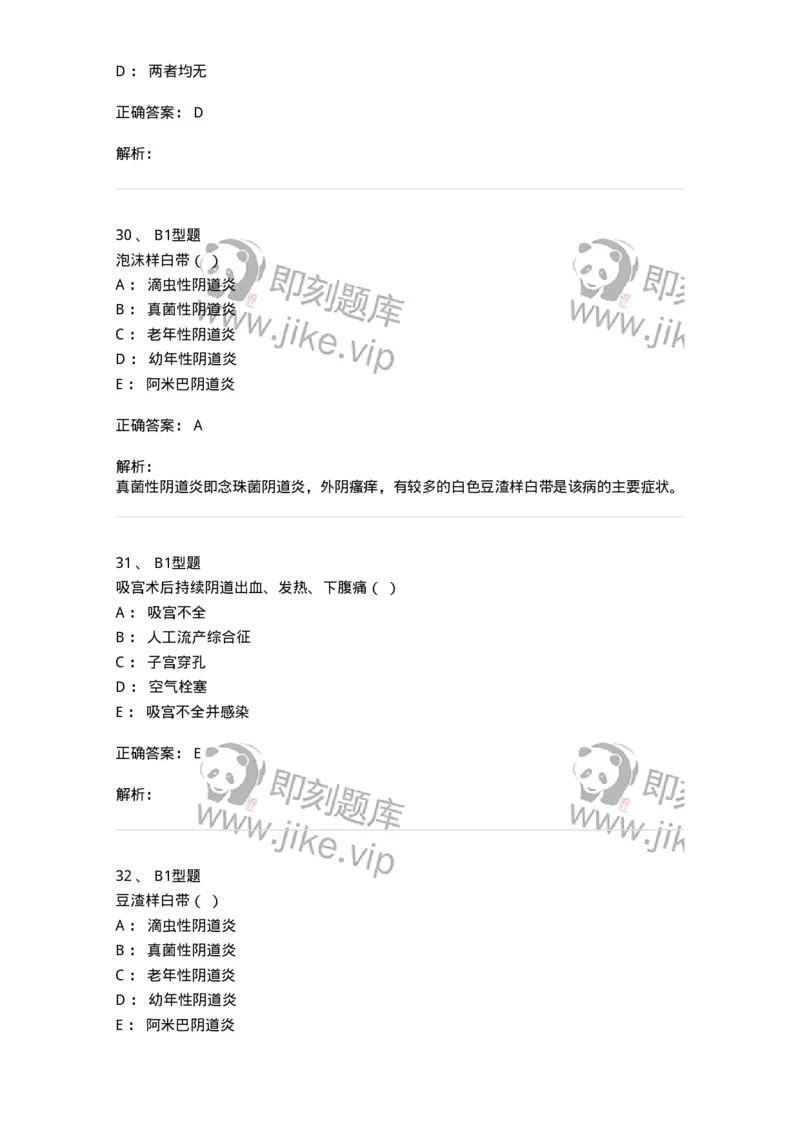 78011203-妇产科-194372_军队文职(1)_01.军队文职真题-专业课_（全）版本一（历年真题+章节练习+模拟题）_护理学(军队文职)_章节练习_题目+解析