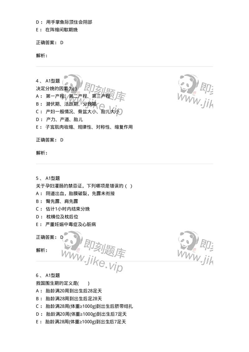 78011203-妇产科-194372_军队文职(1)_01.军队文职真题-专业课_（全）版本一（历年真题+章节练习+模拟题）_护理学(军队文职)_章节练习_题目+解析