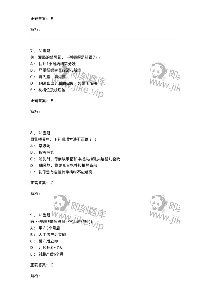 78011203-妇产科-194372_军队文职(1)_01.军队文职真题-专业课_（全）版本一（历年真题+章节练习+模拟题）_护理学(军队文职)_章节练习_题目+解析