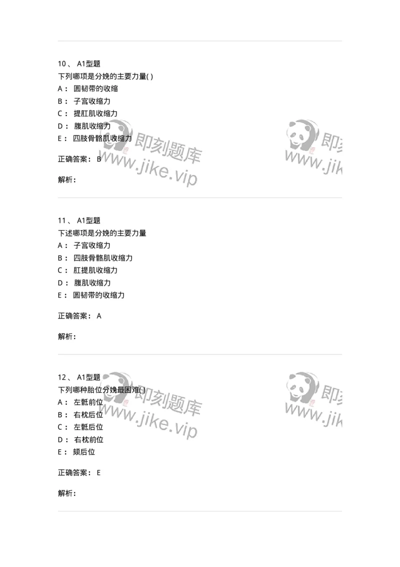 78011203-妇产科-194372_军队文职(1)_01.军队文职真题-专业课_（全）版本一（历年真题+章节练习+模拟题）_护理学(军队文职)_章节练习_题目+解析