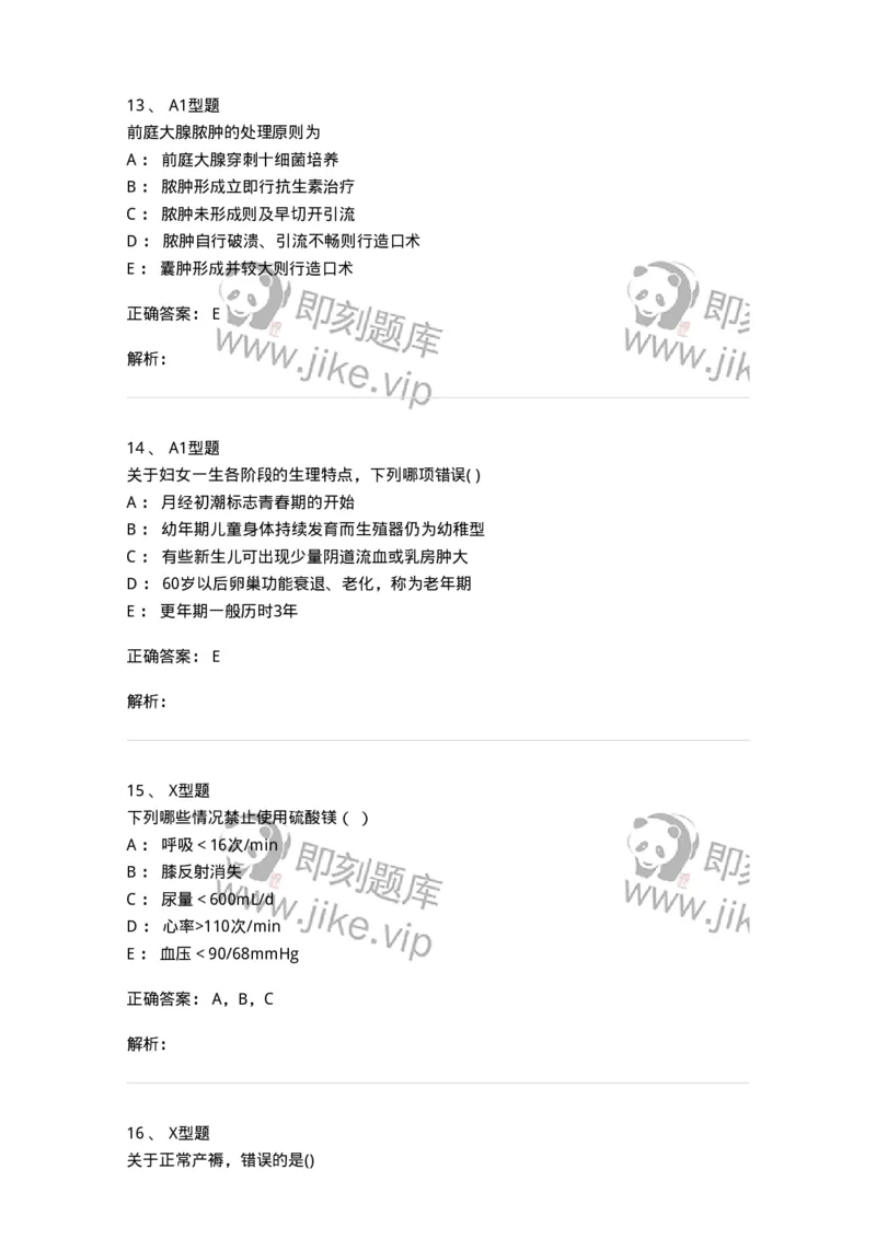 78011203-妇产科-194372_军队文职(1)_01.军队文职真题-专业课_（全）版本一（历年真题+章节练习+模拟题）_护理学(军队文职)_章节练习_题目+解析