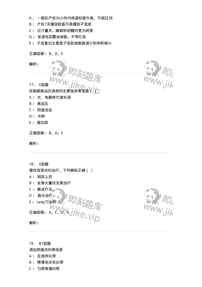 78011203-妇产科-194372_军队文职(1)_01.军队文职真题-专业课_（全）版本一（历年真题+章节练习+模拟题）_护理学(军队文职)_章节练习_题目+解析