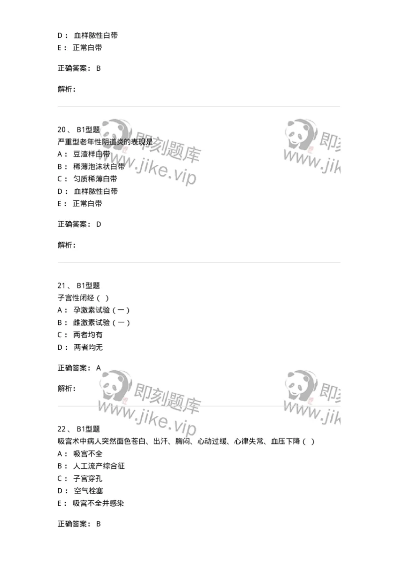 78011203-妇产科-194372_军队文职(1)_01.军队文职真题-专业课_（全）版本一（历年真题+章节练习+模拟题）_护理学(军队文职)_章节练习_题目+解析