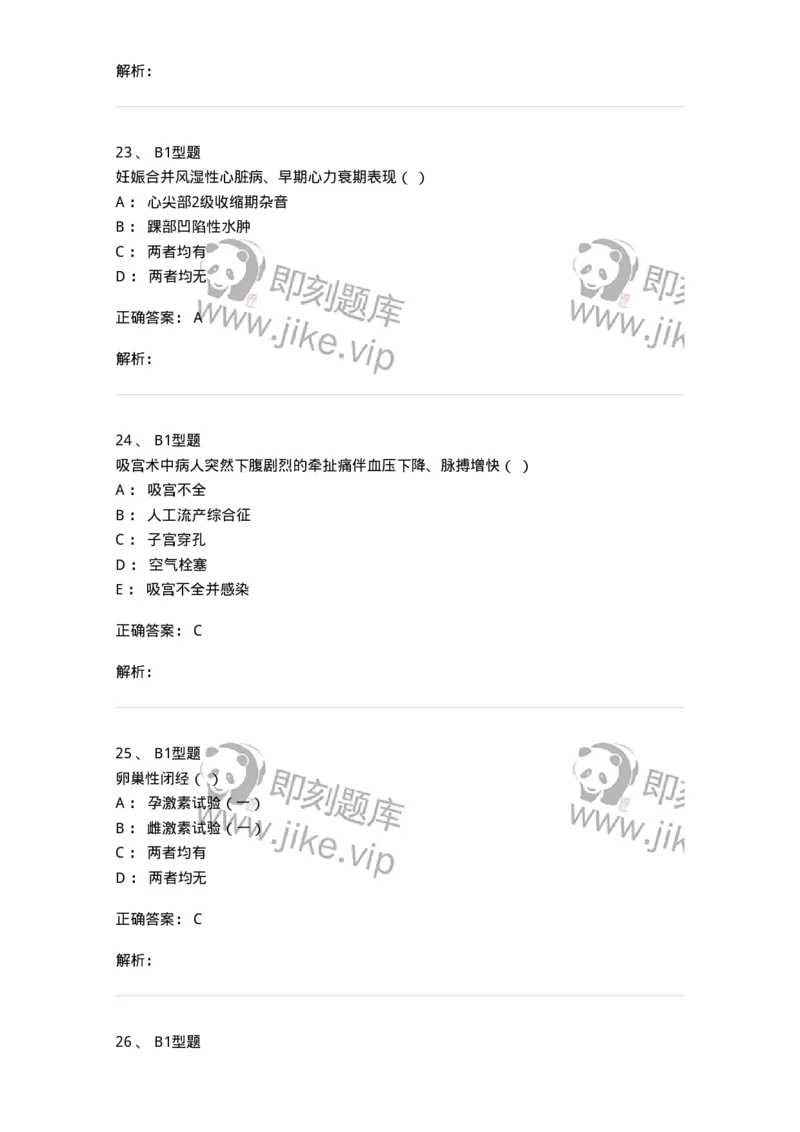 78011203-妇产科-194372_军队文职(1)_01.军队文职真题-专业课_（全）版本一（历年真题+章节练习+模拟题）_护理学(军队文职)_章节练习_题目+解析