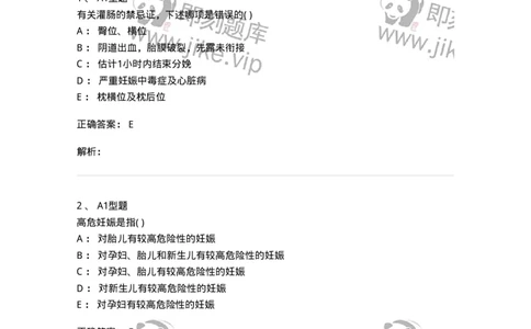 78011203-妇产科-194372_军队文职(1)_01.军队文职真题-专业课_（全）版本一（历年真题+章节练习+模拟题）_护理学(军队文职)_章节练习_题目+解析