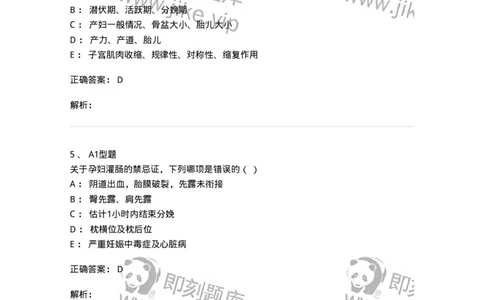 78011203-妇产科-194372_军队文职(1)_01.军队文职真题-专业课_（全）版本一（历年真题+章节练习+模拟题）_护理学(军队文职)_章节练习_题目+解析