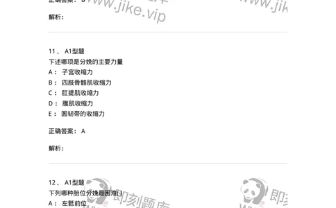 78011203-妇产科-194372_军队文职(1)_01.军队文职真题-专业课_（全）版本一（历年真题+章节练习+模拟题）_护理学(军队文职)_章节练习_题目+解析