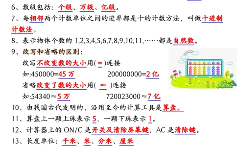 四上数学暑假预习必背62个知识点归纳（4页）_🍎⭐️期中知识汇总人教25年上册