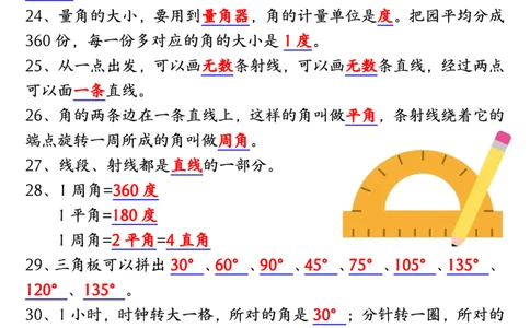 四上数学暑假预习必背62个知识点归纳（4页）_🍎⭐️期中知识汇总人教25年上册