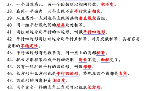 四上数学暑假预习必背62个知识点归纳（4页）_🍎⭐️期中知识汇总人教25年上册