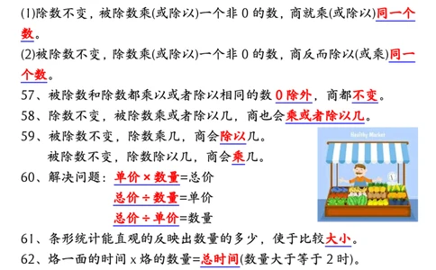 四上数学暑假预习必背62个知识点归纳（4页）_🍎⭐️期中知识汇总人教25年上册