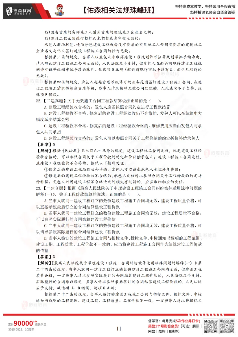 5月29日佑森相关法规珠峰班VIP作业答案_2026年一建法规_2025年一建法规SVIP_02-基础精讲✿高端面授✿深度强化_35-法规《珠峰直播班》叶翼虎YS