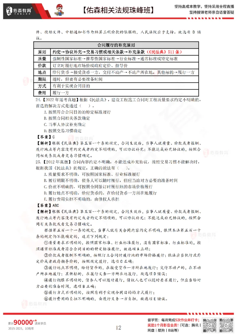 5月29日佑森相关法规珠峰班VIP作业答案_2026年一建法规_2025年一建法规SVIP_02-基础精讲✿高端面授✿深度强化_35-法规《珠峰直播班》叶翼虎YS