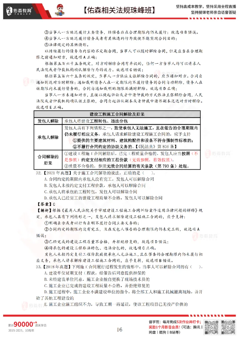 5月29日佑森相关法规珠峰班VIP作业答案_2026年一建法规_2025年一建法规SVIP_02-基础精讲✿高端面授✿深度强化_35-法规《珠峰直播班》叶翼虎YS