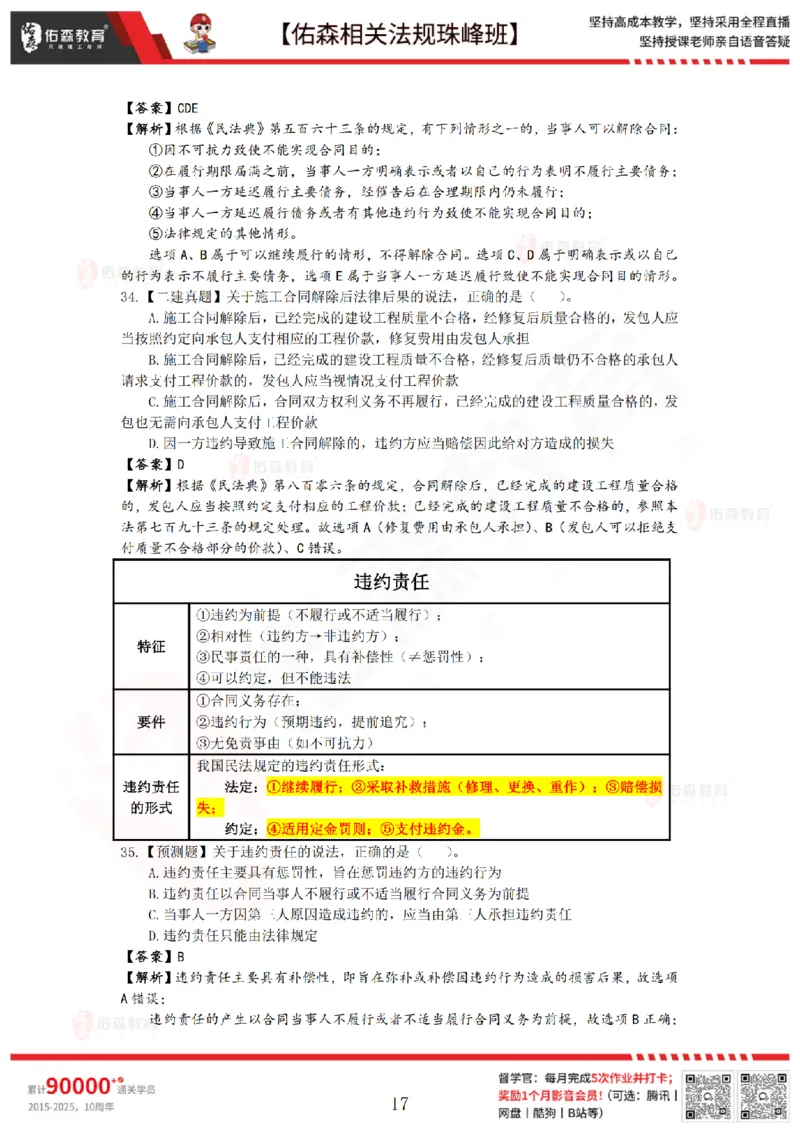 5月29日佑森相关法规珠峰班VIP作业答案_2026年一建法规_2025年一建法规SVIP_02-基础精讲✿高端面授✿深度强化_35-法规《珠峰直播班》叶翼虎YS