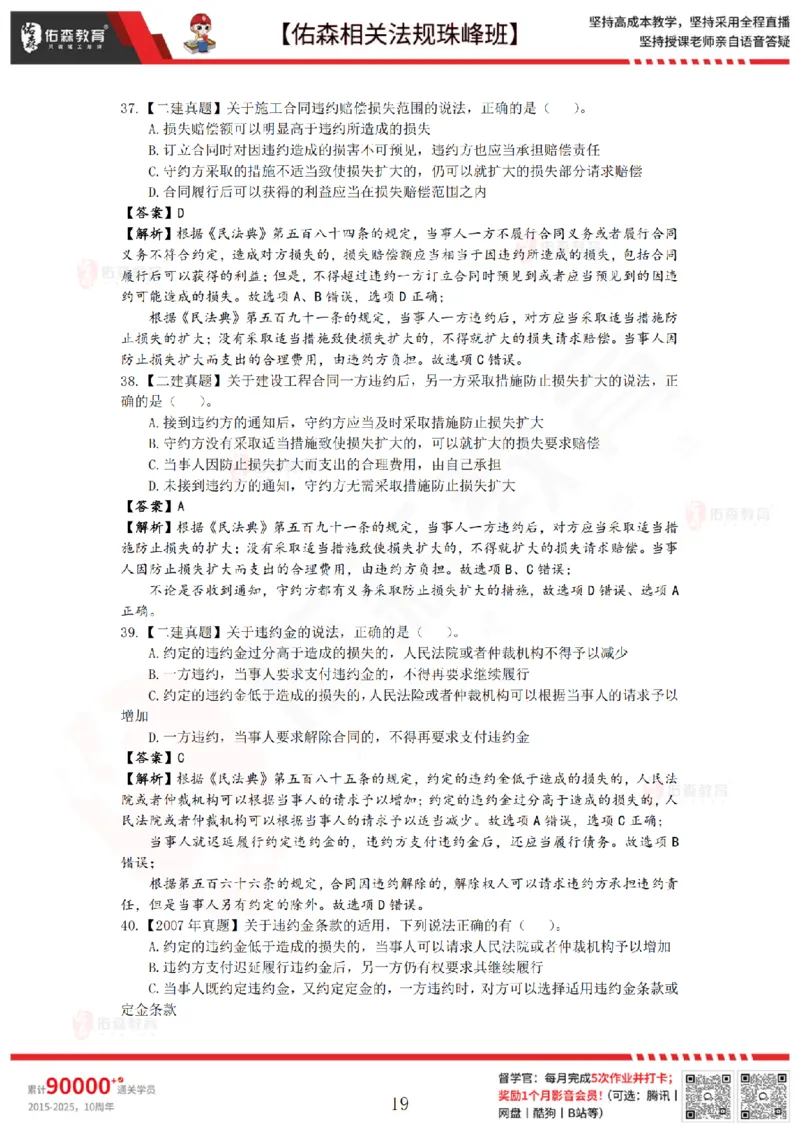 5月29日佑森相关法规珠峰班VIP作业答案_2026年一建法规_2025年一建法规SVIP_02-基础精讲✿高端面授✿深度强化_35-法规《珠峰直播班》叶翼虎YS
