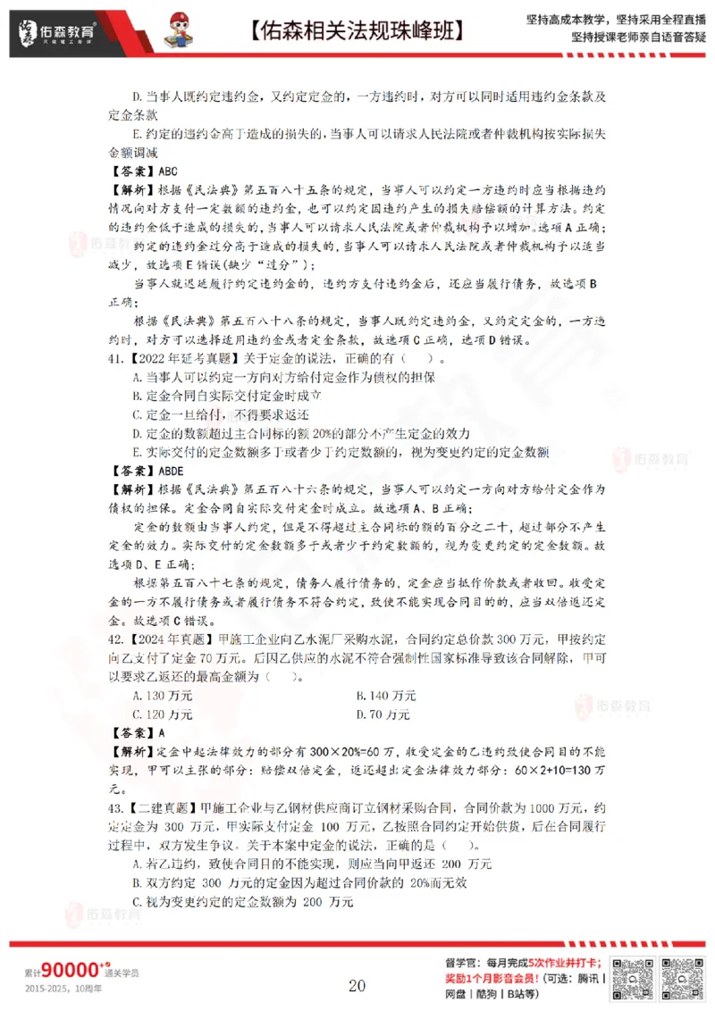5月29日佑森相关法规珠峰班VIP作业答案_2026年一建法规_2025年一建法规SVIP_02-基础精讲✿高端面授✿深度强化_35-法规《珠峰直播班》叶翼虎YS