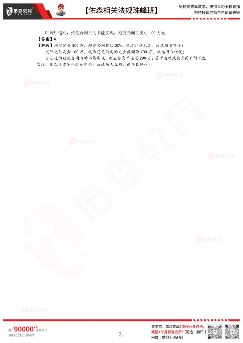 5月29日佑森相关法规珠峰班VIP作业答案_2026年一建法规_2025年一建法规SVIP_02-基础精讲✿高端面授✿深度强化_35-法规《珠峰直播班》叶翼虎YS