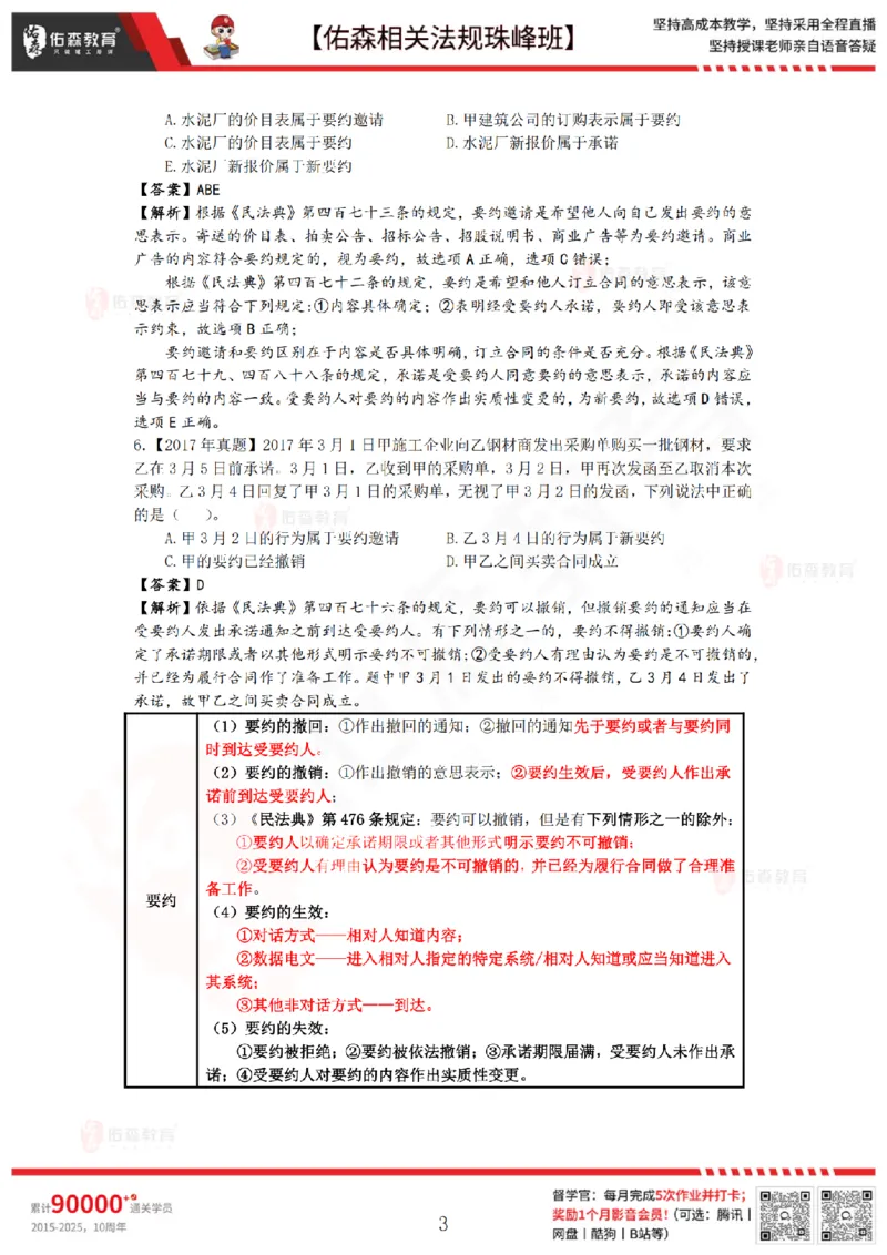 5月29日佑森相关法规珠峰班VIP作业答案_2026年一建法规_2025年一建法规SVIP_02-基础精讲✿高端面授✿深度强化_35-法规《珠峰直播班》叶翼虎YS