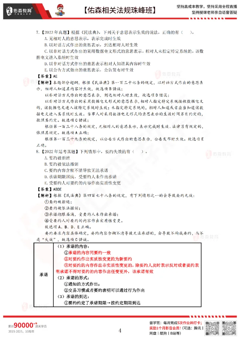 5月29日佑森相关法规珠峰班VIP作业答案_2026年一建法规_2025年一建法规SVIP_02-基础精讲✿高端面授✿深度强化_35-法规《珠峰直播班》叶翼虎YS