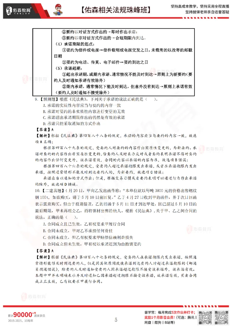 5月29日佑森相关法规珠峰班VIP作业答案_2026年一建法规_2025年一建法规SVIP_02-基础精讲✿高端面授✿深度强化_35-法规《珠峰直播班》叶翼虎YS