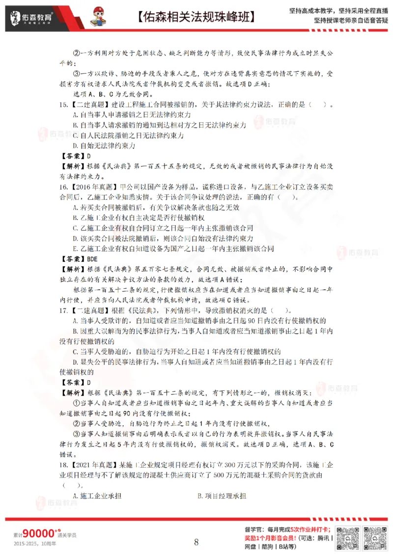 5月29日佑森相关法规珠峰班VIP作业答案_2026年一建法规_2025年一建法规SVIP_02-基础精讲✿高端面授✿深度强化_35-法规《珠峰直播班》叶翼虎YS